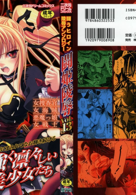 [Anthology] Tatakau Heroine Ryoujoku Anthology Toukiryoujoku 13