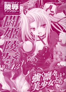 [Anthology] Tatakau Heroine Ryoujoku Anthology Toukiryoujoku 13 - page 2