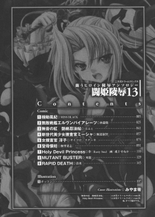 [Anthology] Tatakau Heroine Ryoujoku Anthology Toukiryoujoku 13 - page 4