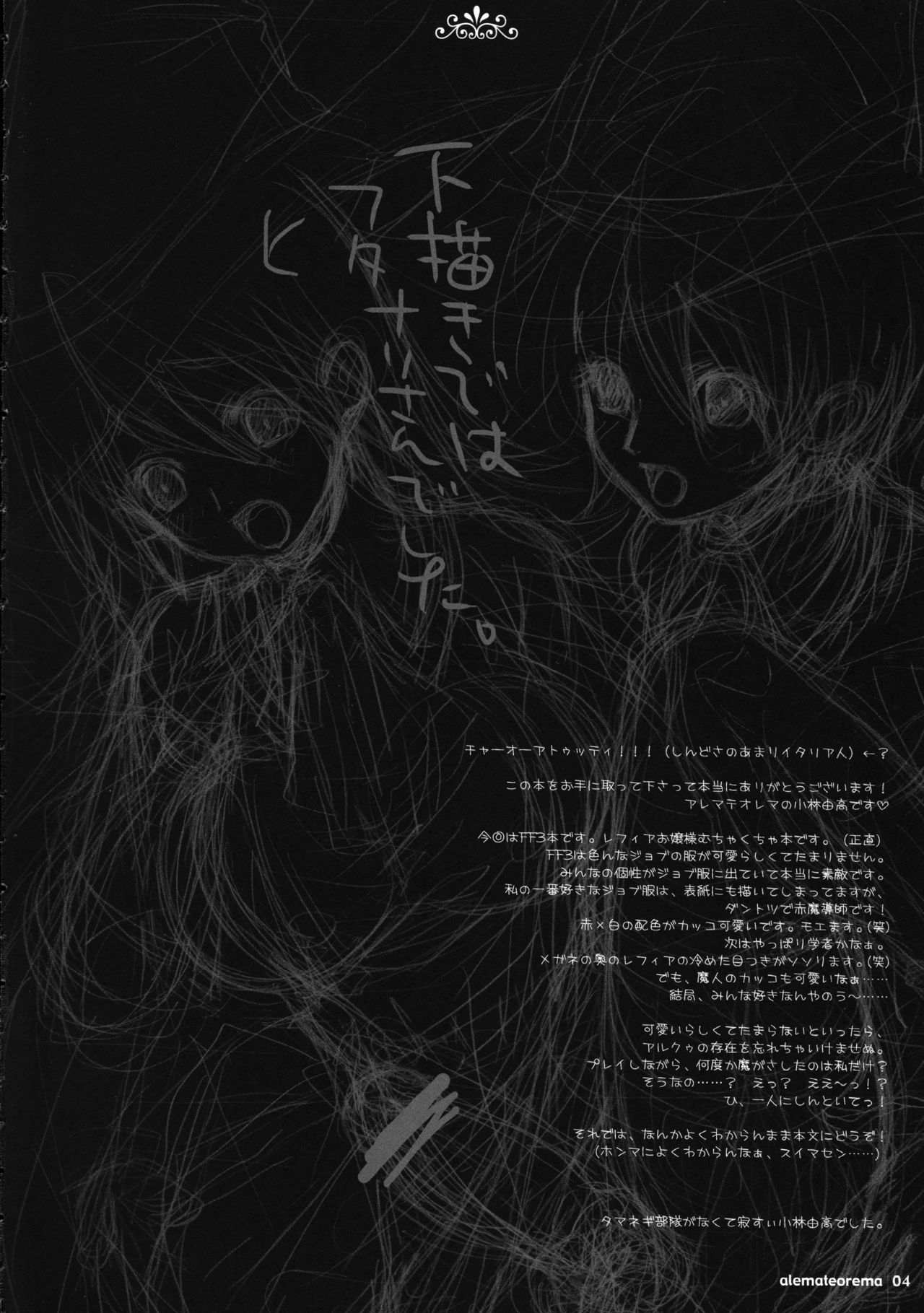 (CT9) [Alemateorema (Kobayashi Youkoh)] FF3 graviton (Final Fantasy III) page 4 full