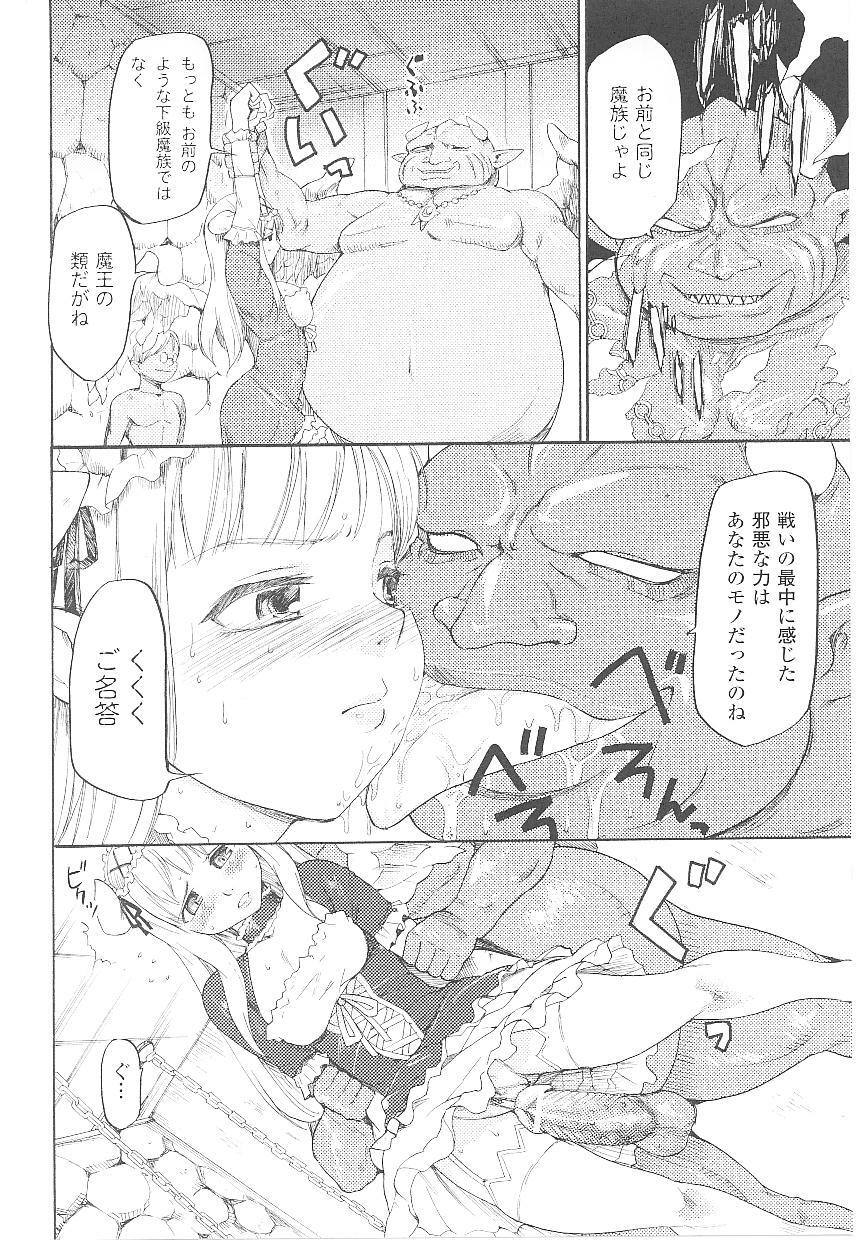 [Anthology] Tatakau Heroine Ryoujoku Anthology Toukiryoujoku 18 page 79 full