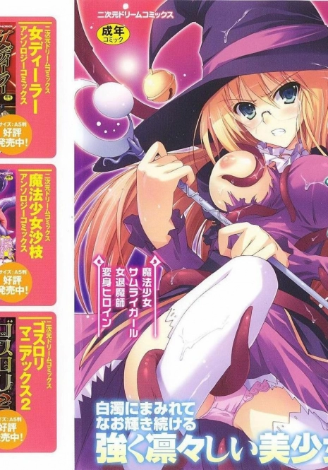 [Anthology] Tatakau Heroine Ryoujoku Anthology Toukiryoujoku 18