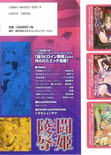 [Anthology] Tatakau Heroine Ryoujoku Anthology Toukiryoujoku 18 - page 2