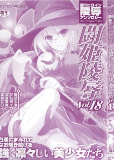 [Anthology] Tatakau Heroine Ryoujoku Anthology Toukiryoujoku 18 - page 3