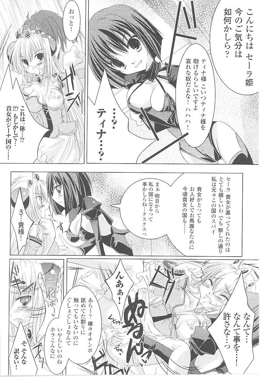 [Anthology] Tatakau Heroine Ryoujoku Anthology Toukiryoujoku 17 page 124 full