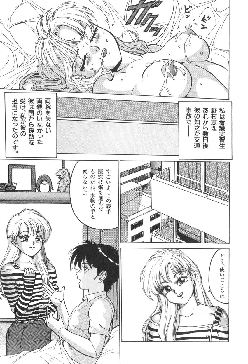 [Touma Ran] Milk Party page 103 full