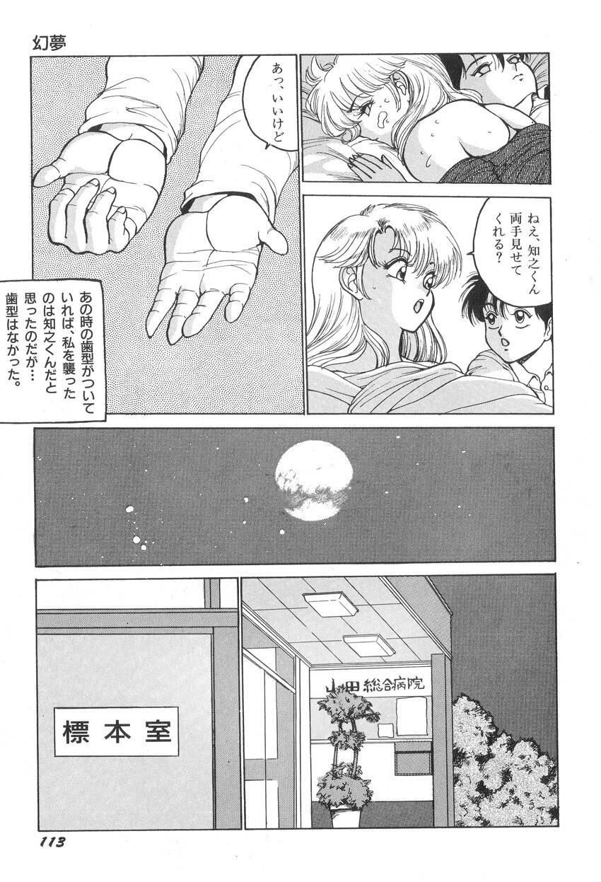 [Touma Ran] Milk Party page 113 full