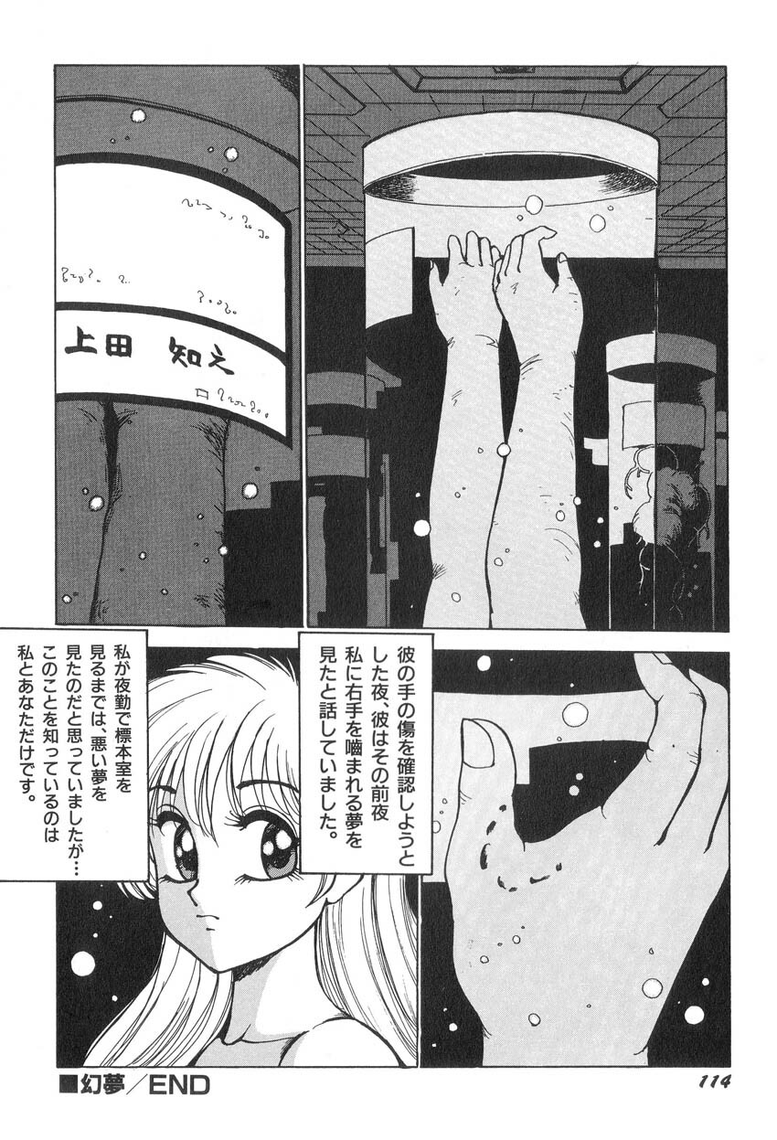 [Touma Ran] Milk Party page 114 full