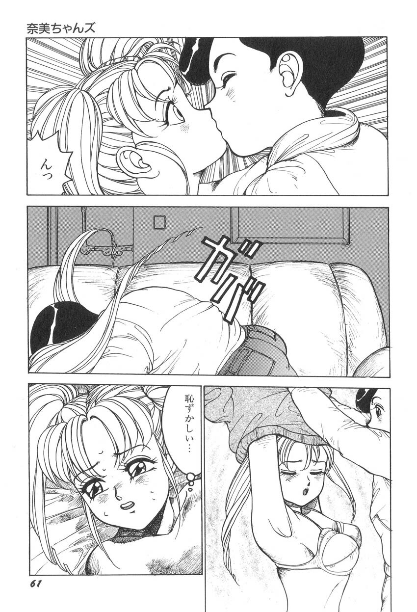 [Touma Ran] Milk Party page 62 full