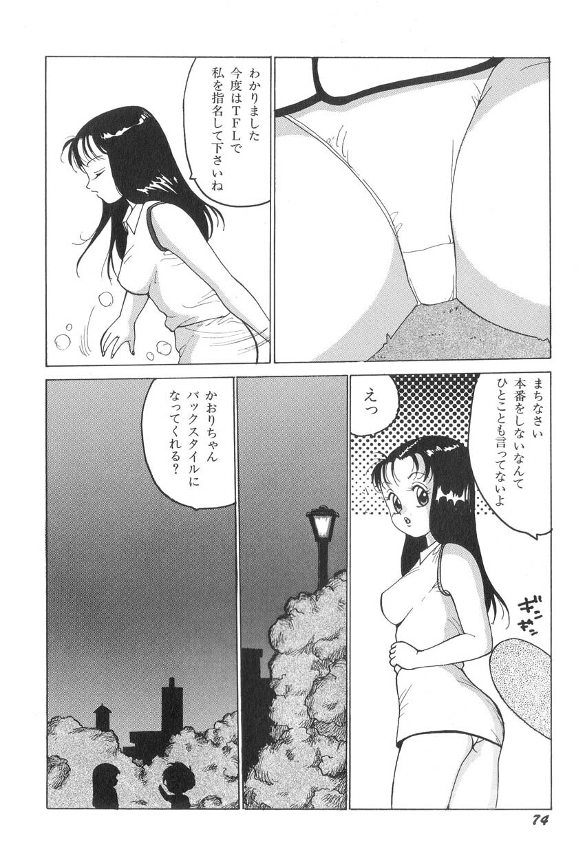 [Touma Ran] Milk Party page 74 full