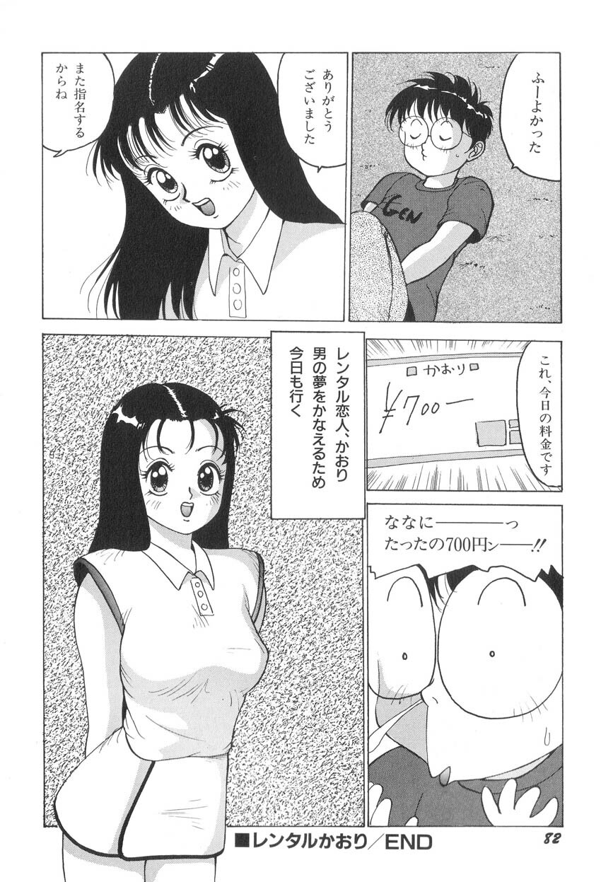 [Touma Ran] Milk Party page 82 full