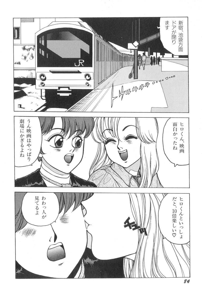 [Touma Ran] Milk Party page 84 full
