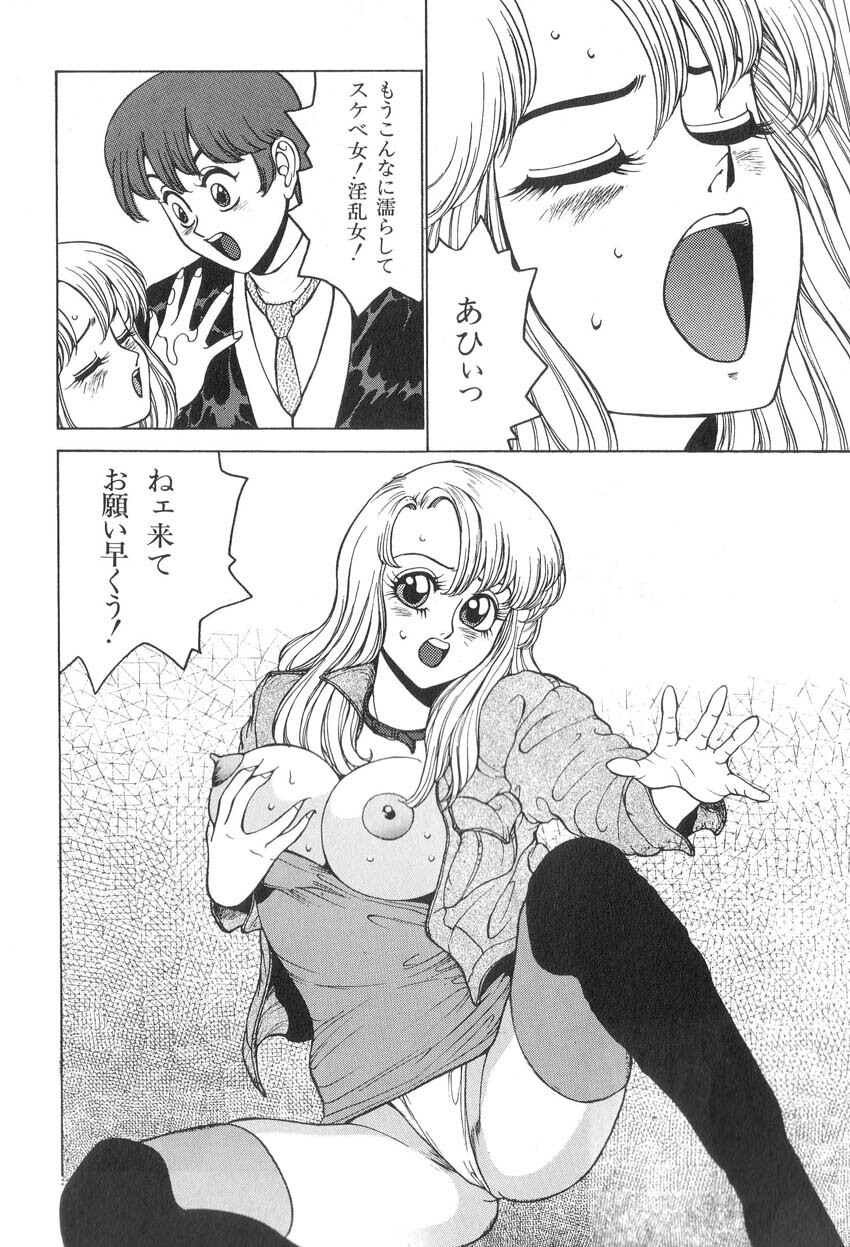 [Touma Ran] Milk Party page 88 full