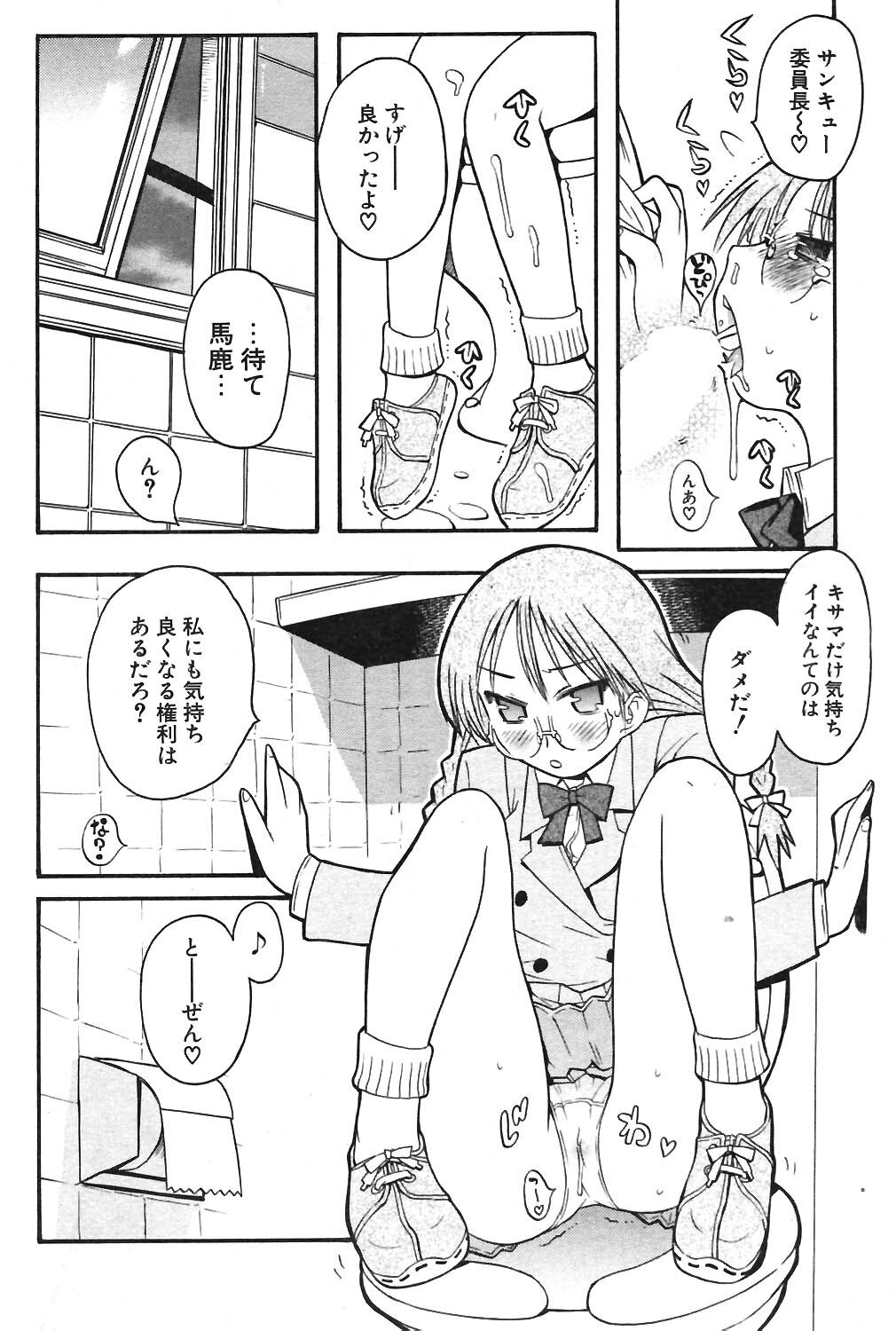 COMIC Potpourri Club 2004-05 page 101 full
