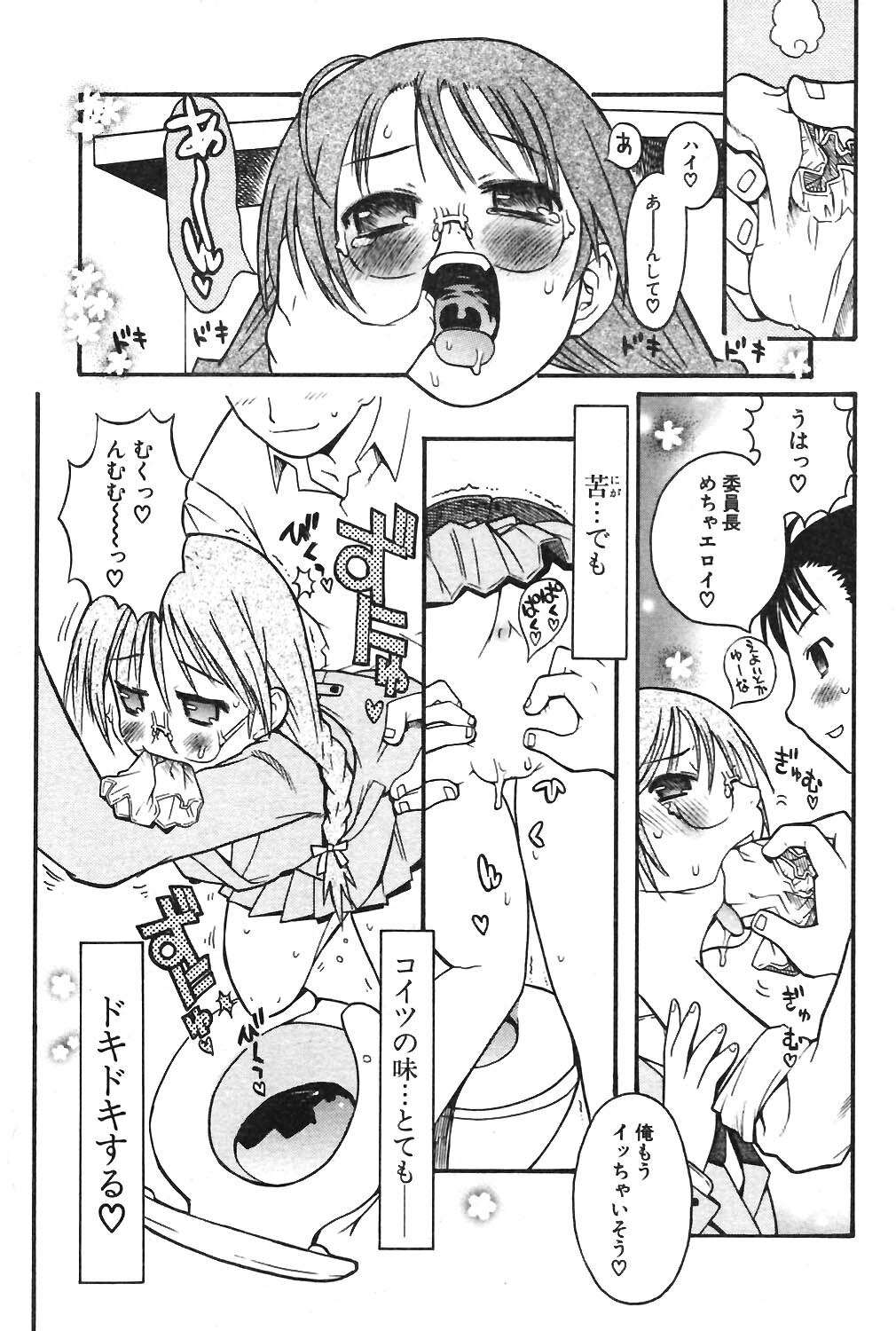 COMIC Potpourri Club 2004-05 page 103 full