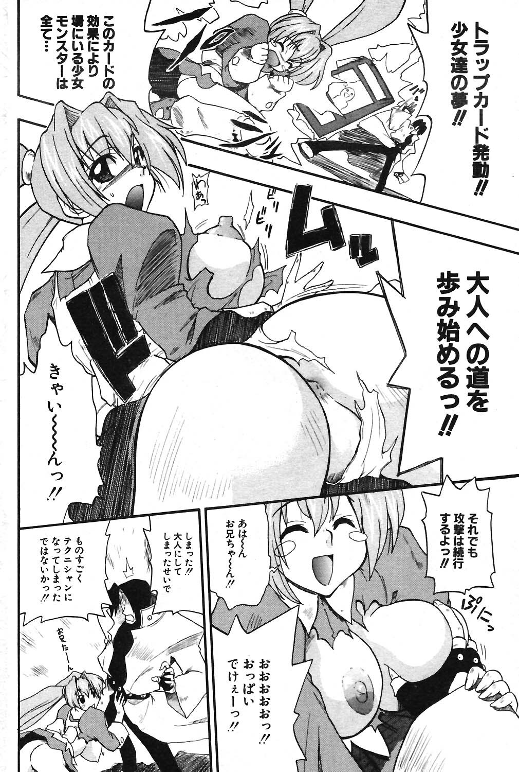 COMIC Potpourri Club 2004-05 page 111 full