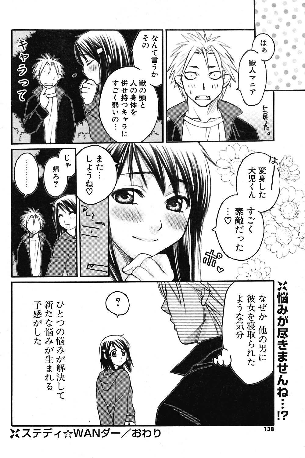 COMIC Potpourri Club 2004-05 page 133 full