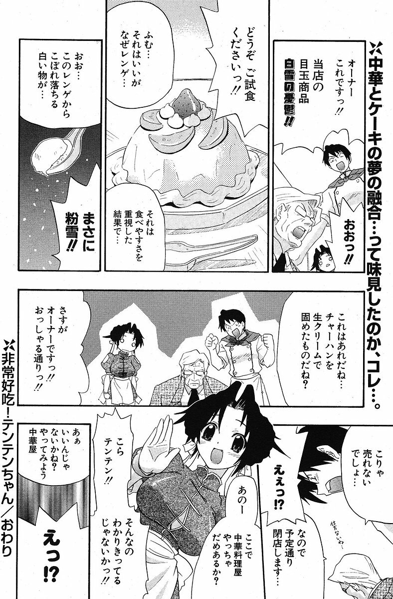 COMIC Potpourri Club 2005-10 page 152 full