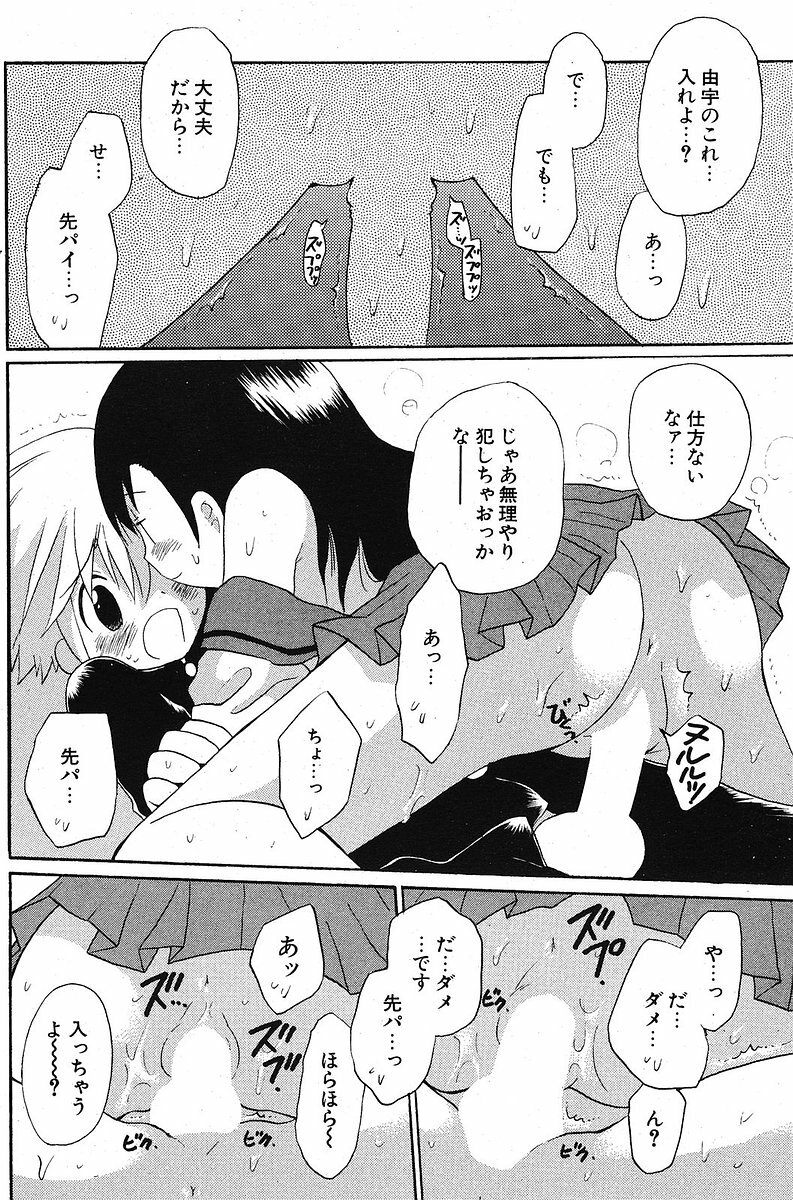 COMIC Potpourri Club 2005-10 page 164 full
