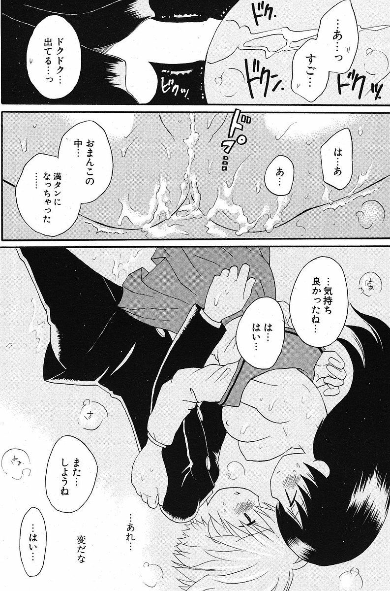 COMIC Potpourri Club 2005-10 page 168 full