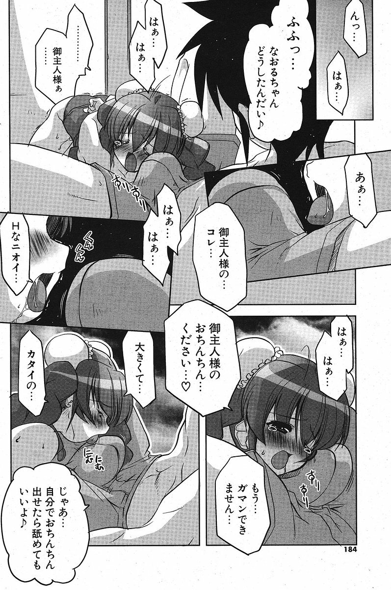 COMIC Potpourri Club 2005-10 page 176 full