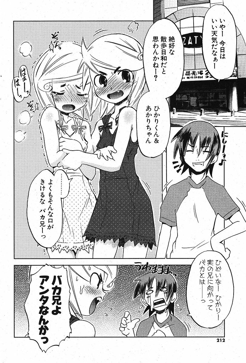 COMIC Potpourri Club 2005-10 page 204 full