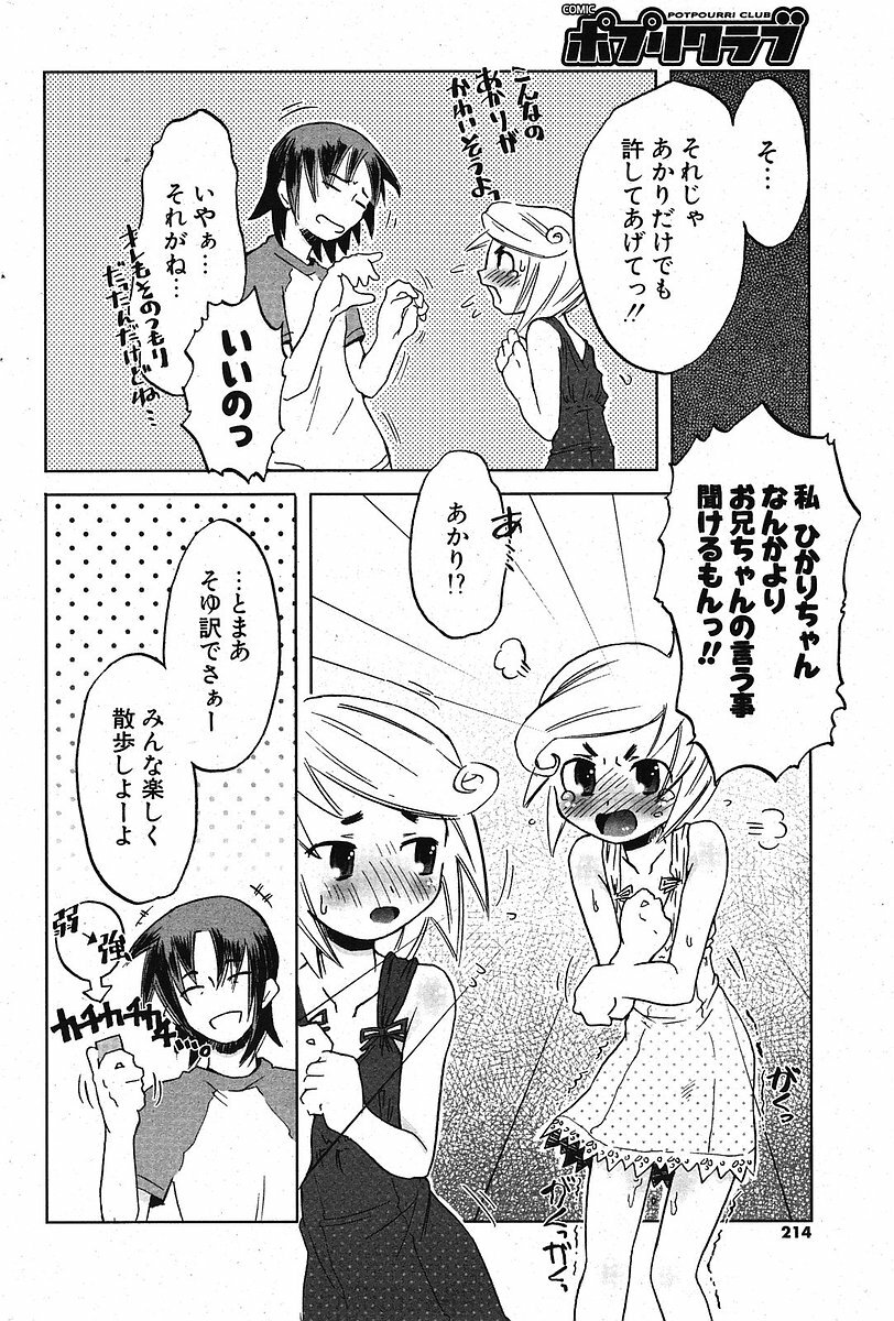 COMIC Potpourri Club 2005-10 page 206 full