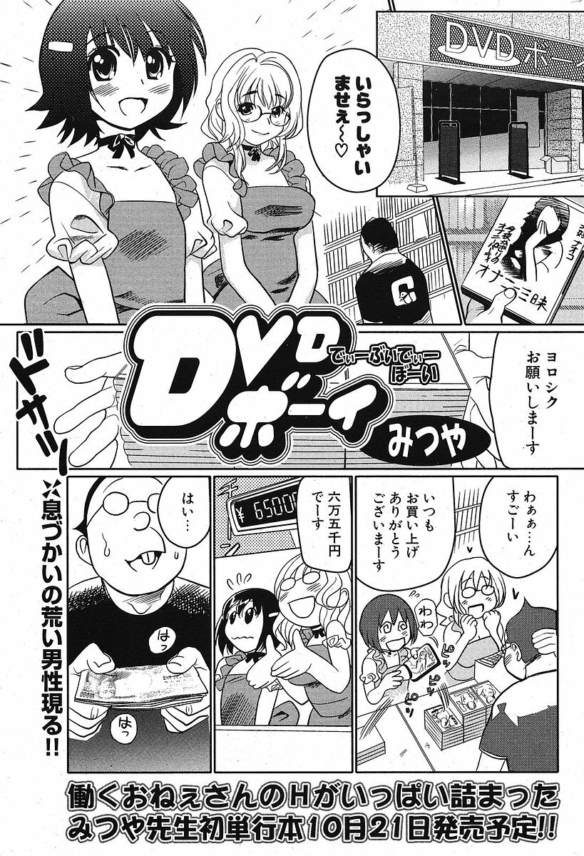 COMIC Potpourri Club 2005-10 page 235 full