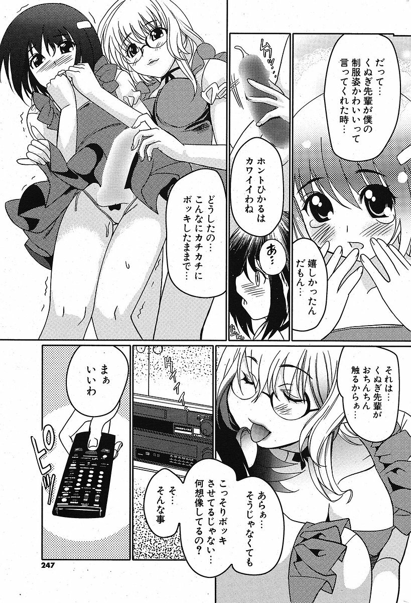 COMIC Potpourri Club 2005-10 page 239 full