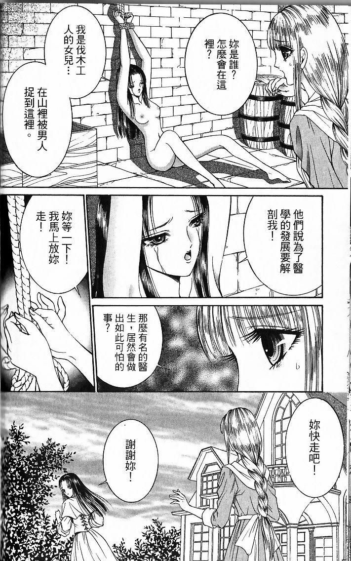 [Senno Knife] Sade [Chinese] page 102 full