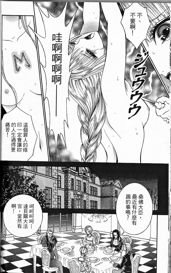 [Senno Knife] Sade [Chinese] page 104 full