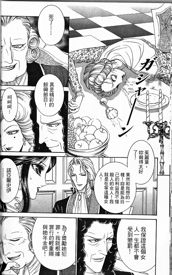 [Senno Knife] Sade [Chinese] page 106 full