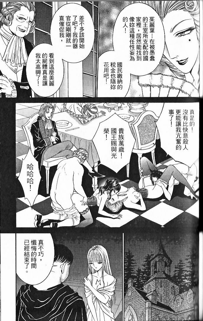 [Senno Knife] Sade [Chinese] page 107 full