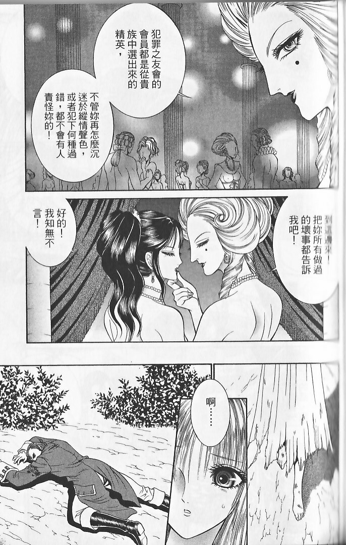 [Senno Knife] Sade [Chinese] page 111 full