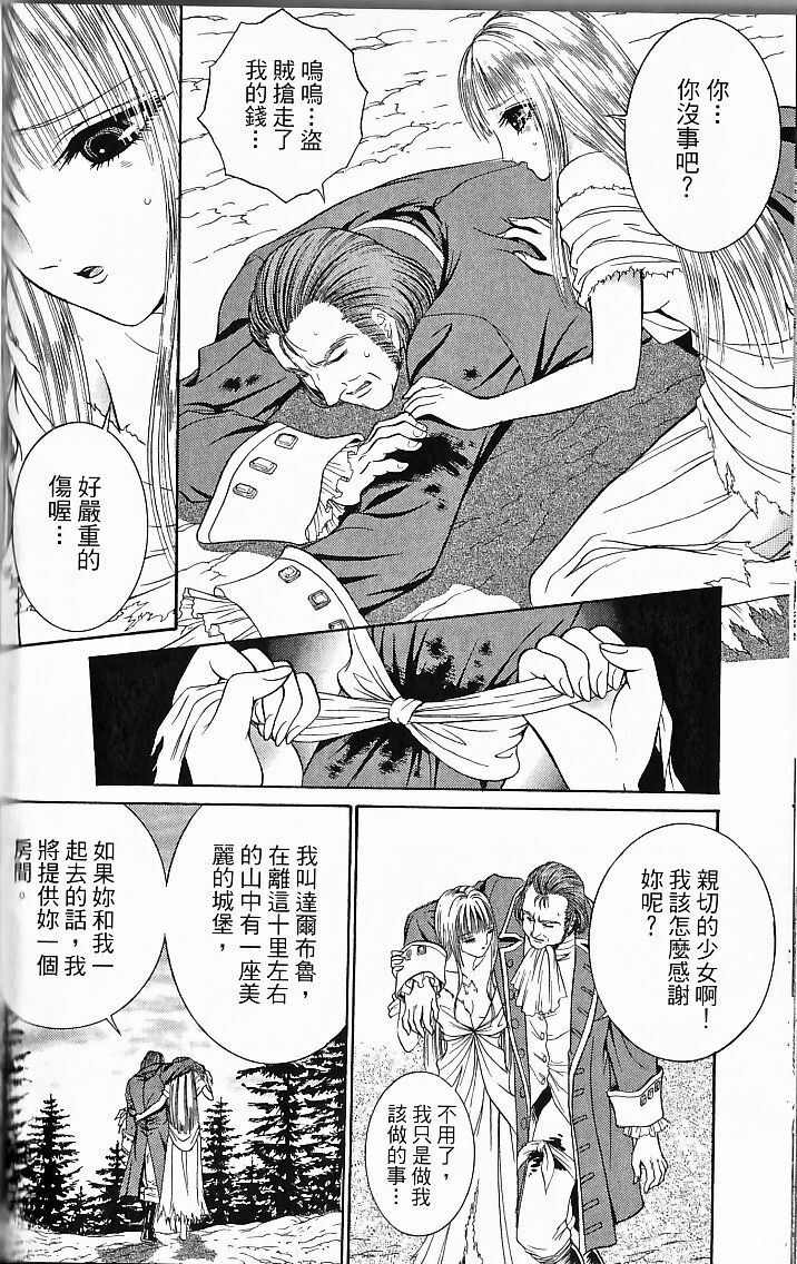 [Senno Knife] Sade [Chinese] page 112 full