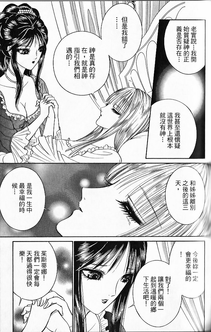 [Senno Knife] Sade [Chinese] page 121 full