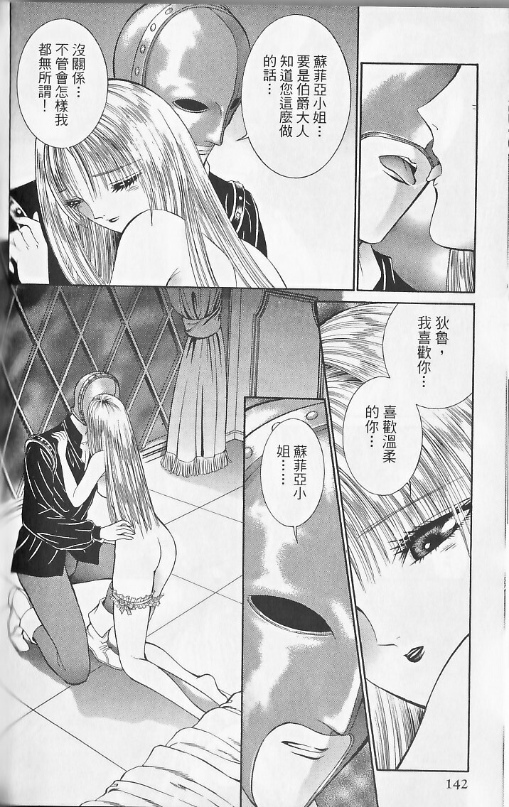 [Senno Knife] Sade [Chinese] page 144 full
