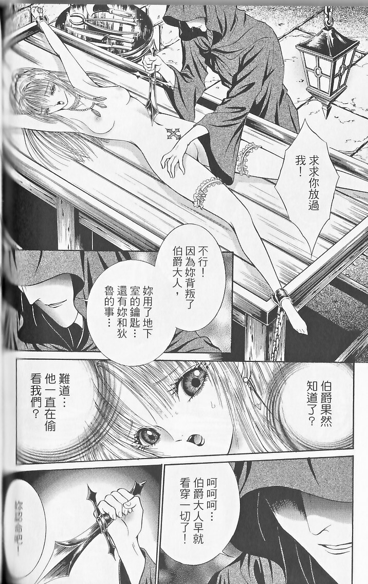 [Senno Knife] Sade [Chinese] page 152 full
