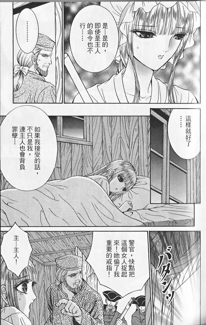 [Senno Knife] Sade [Chinese] page 89 full