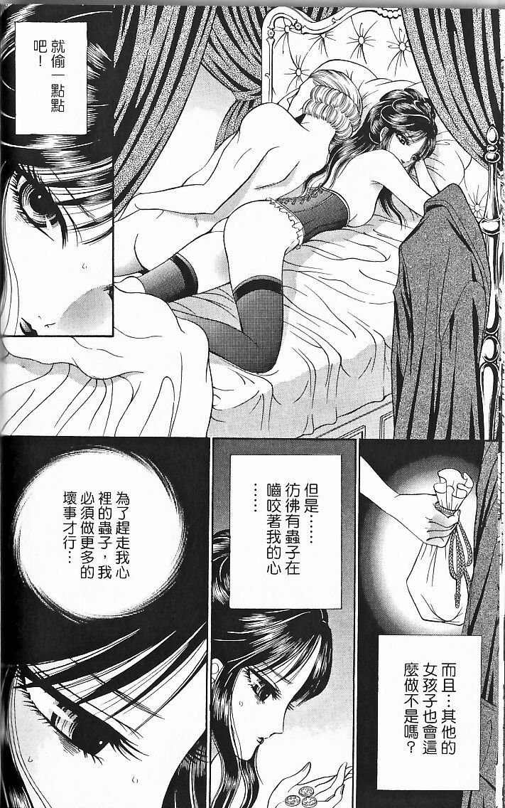 [Senno Knife] Sade [Chinese] page 92 full