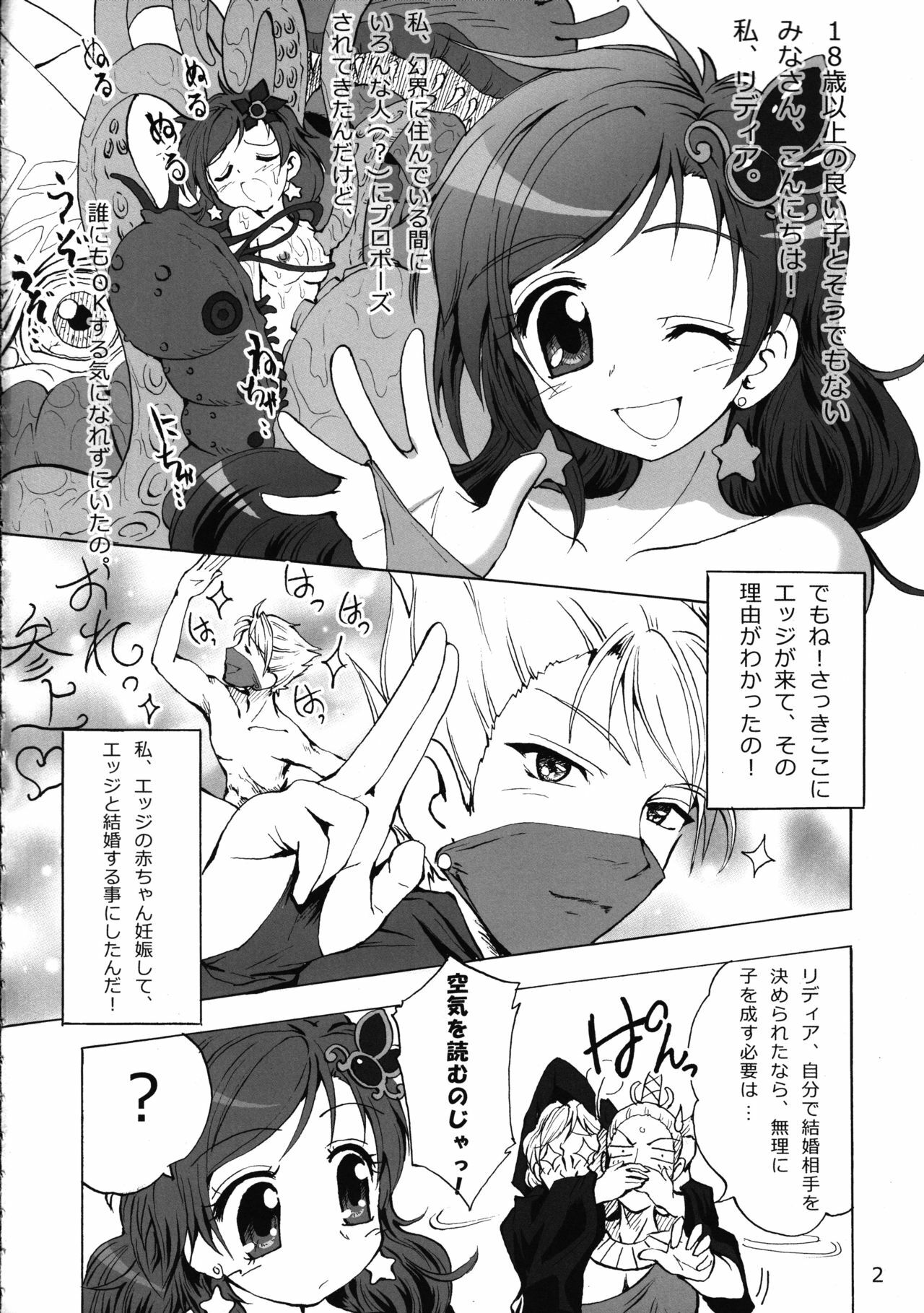(C75) [Teio Tei (Teio Tei Teio)] Shokushu x Rydia 2008 Final - Tentacle x Rydia 2008 Final (Final Fantasy IV) page 3 full