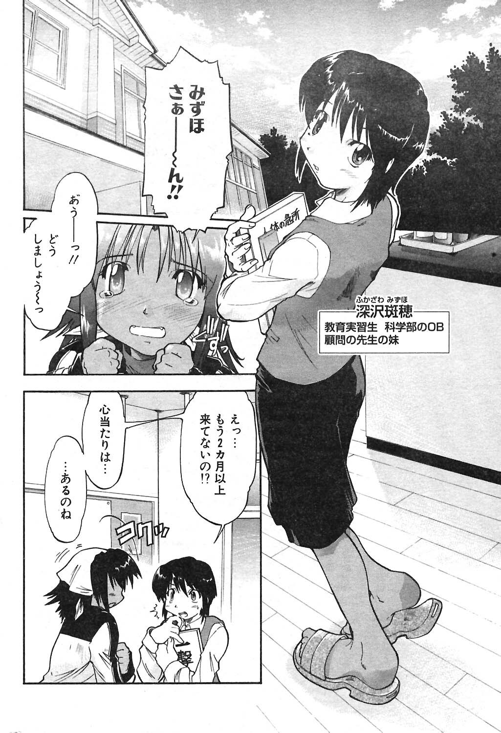 COMIC Potpourri Club 2004-03 page 201 full