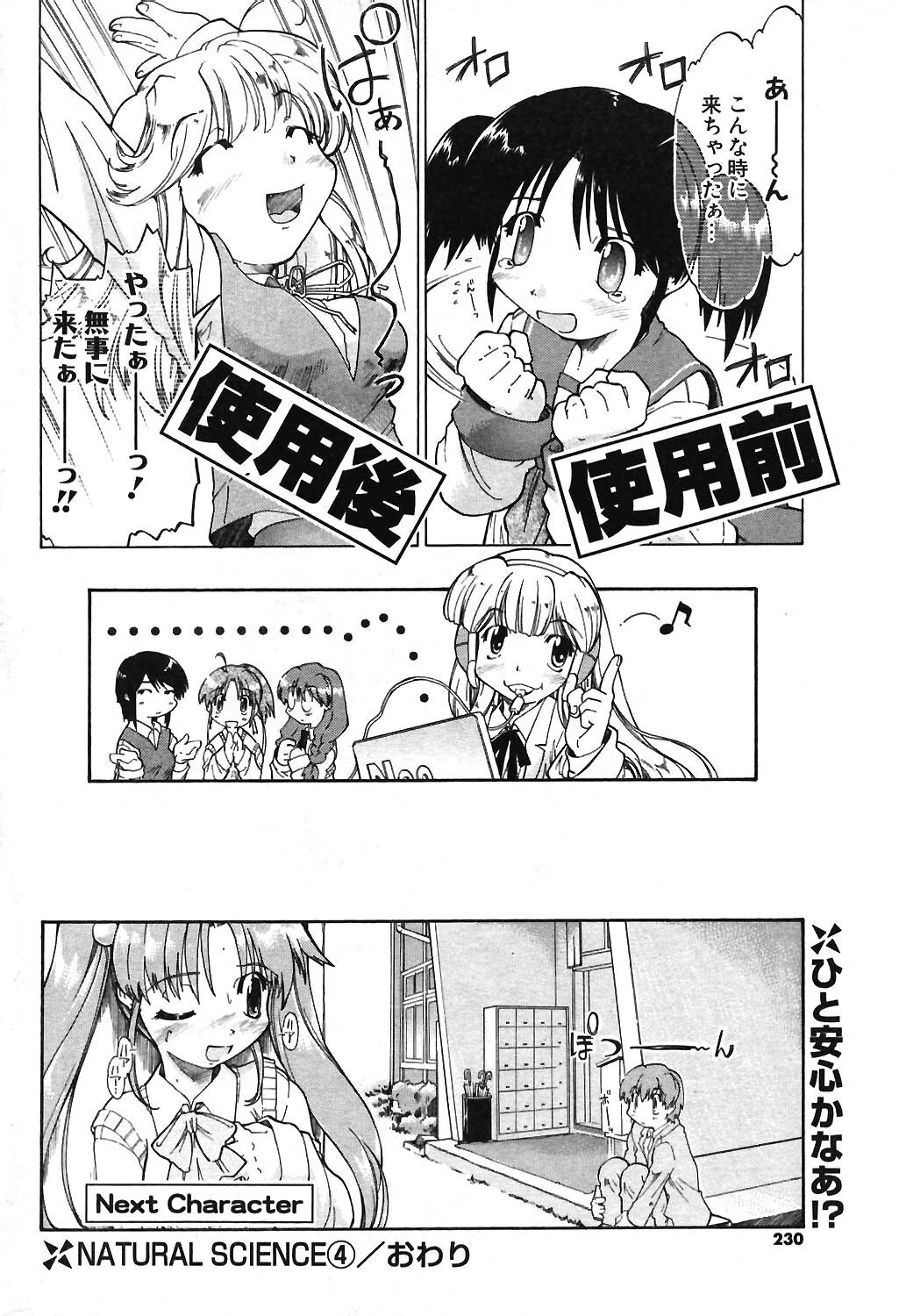 COMIC Potpourri Club 2004-03 page 212 full