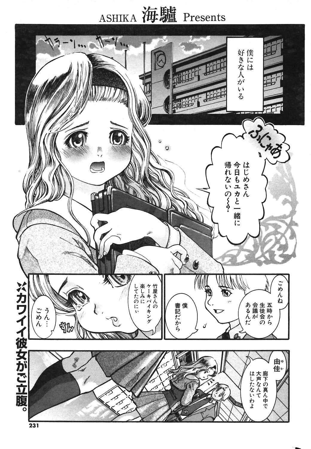 COMIC Potpourri Club 2004-03 page 213 full