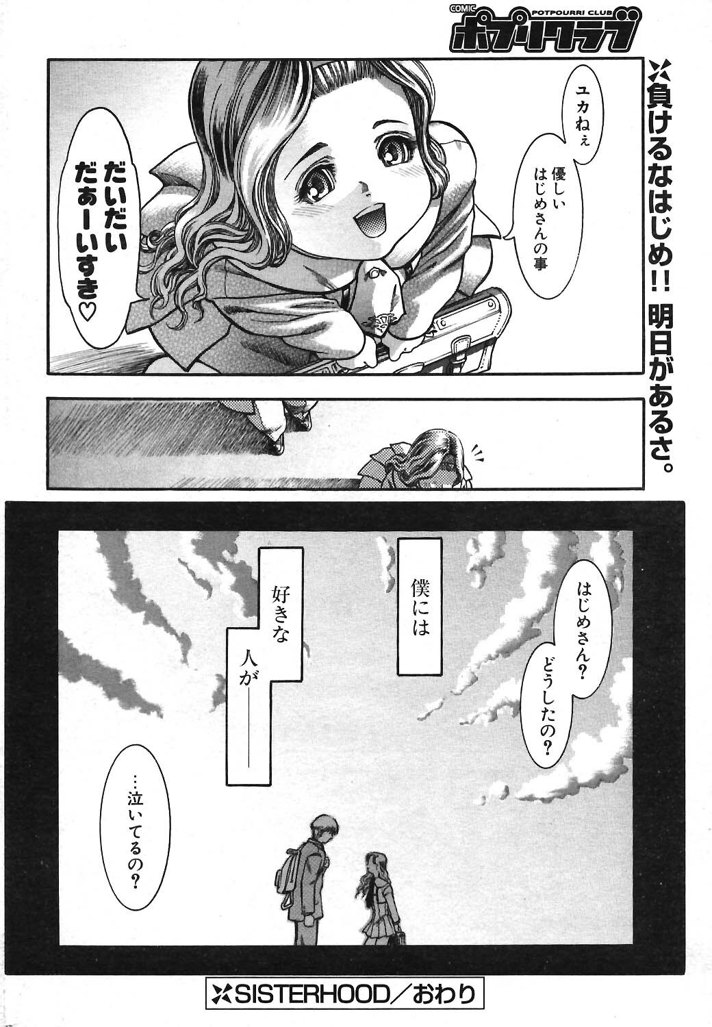 COMIC Potpourri Club 2004-03 page 228 full