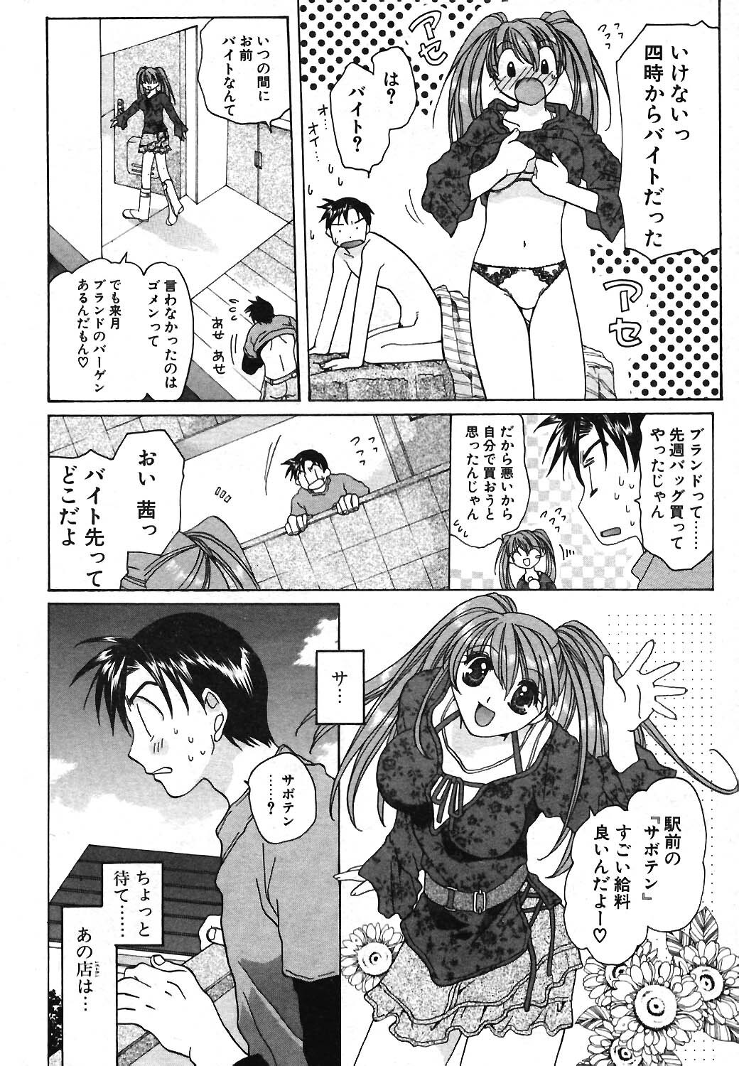 COMIC Potpourri Club 2004-03 page 230 full