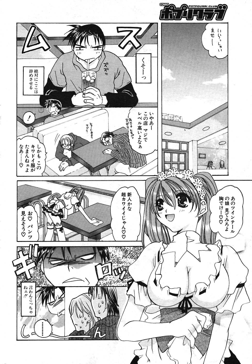 COMIC Potpourri Club 2004-03 page 232 full