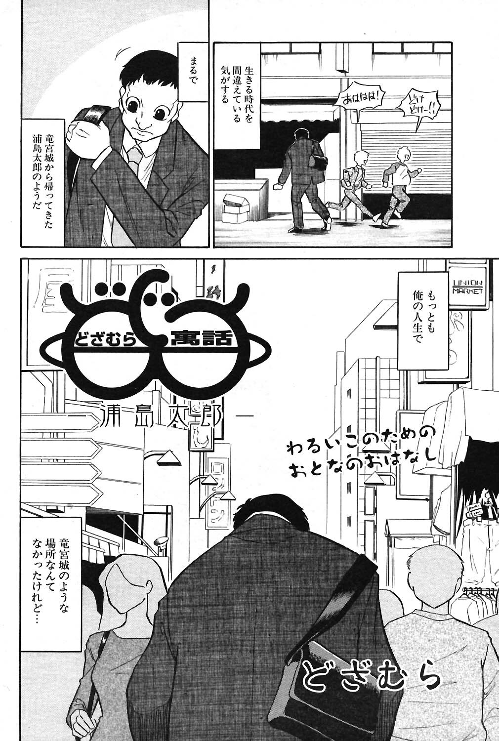 COMIC Potpourri Club 2004-03 page 97 full