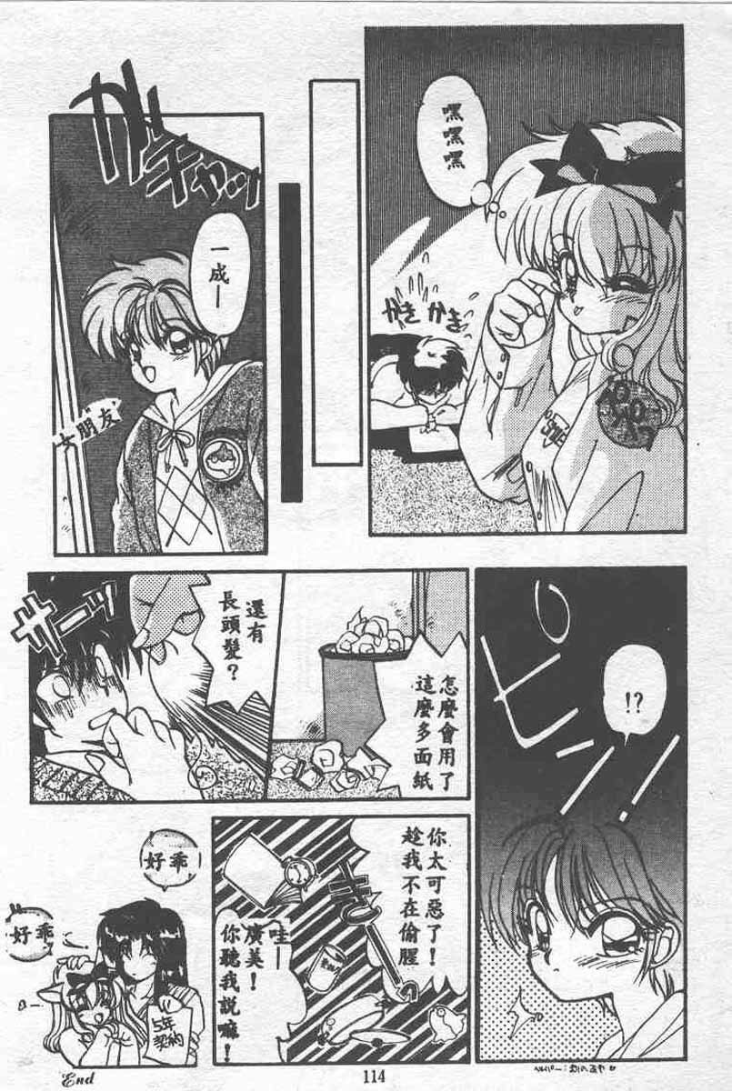 [Ramiya Ryou] Koakuma Hihoukan [Chinese] page 114 full