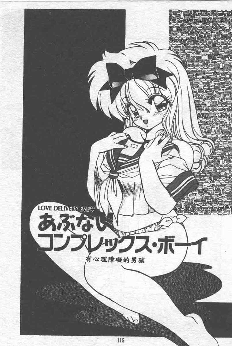 [Ramiya Ryou] Koakuma Hihoukan [Chinese] page 115 full